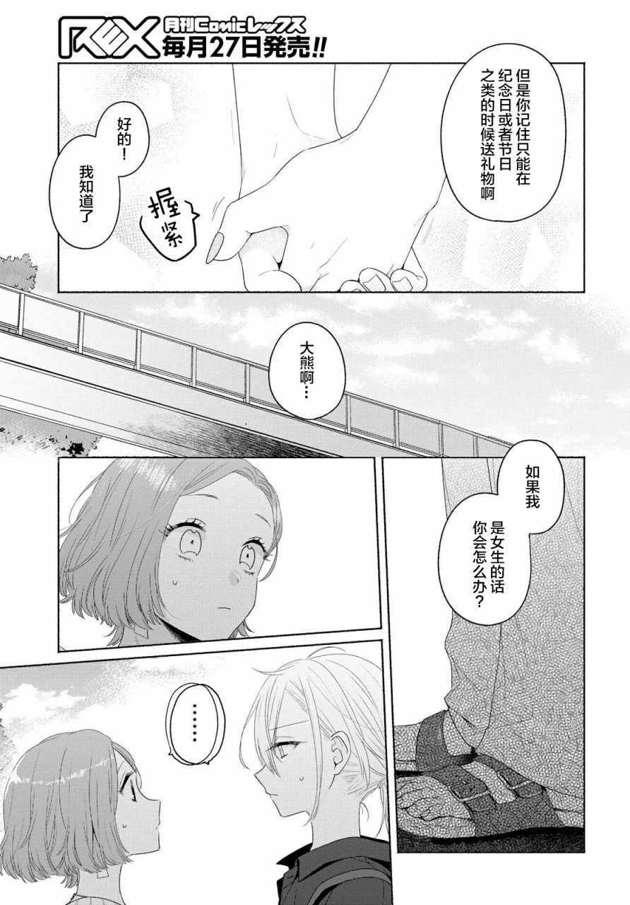 《帅气女孩与千金小姐》漫画 002集