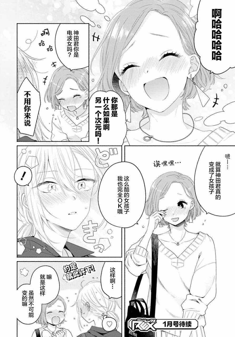 《帅气女孩与千金小姐》漫画 002集