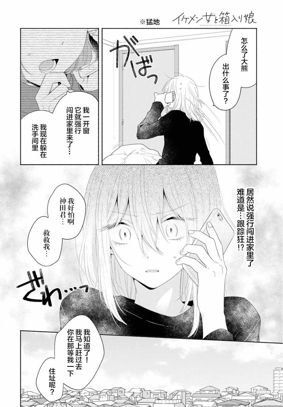 《帅气女孩与千金小姐》漫画 005集