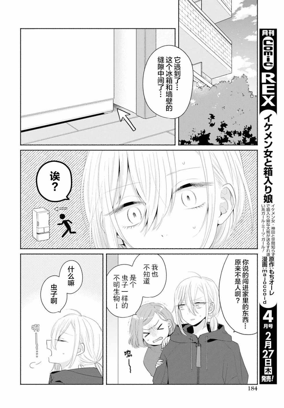 《帅气女孩与千金小姐》漫画 005集