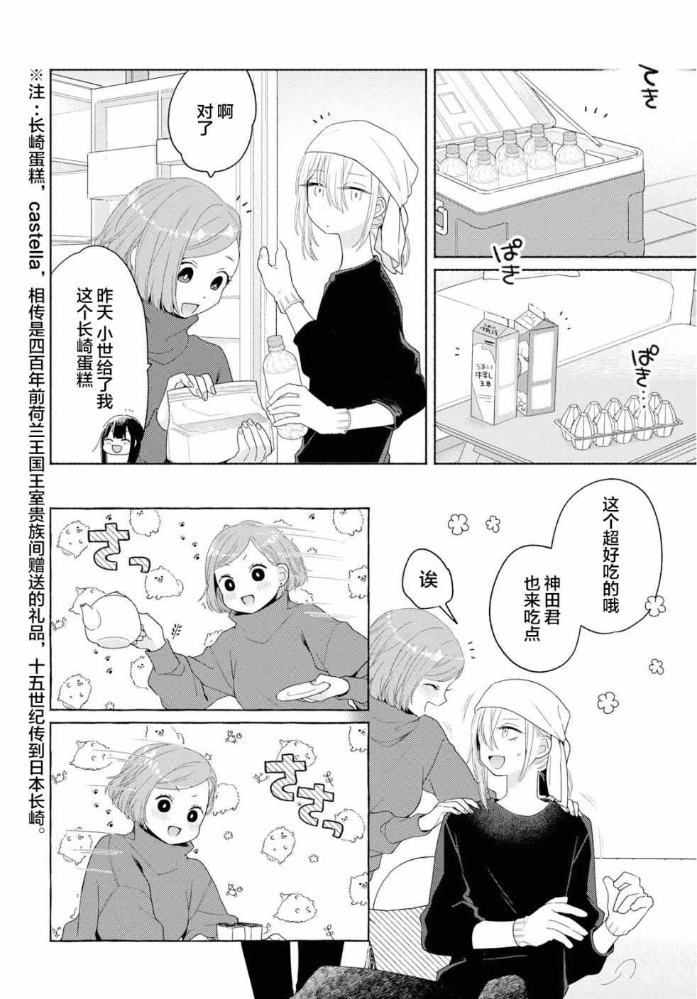 《帅气女孩与千金小姐》漫画 005集