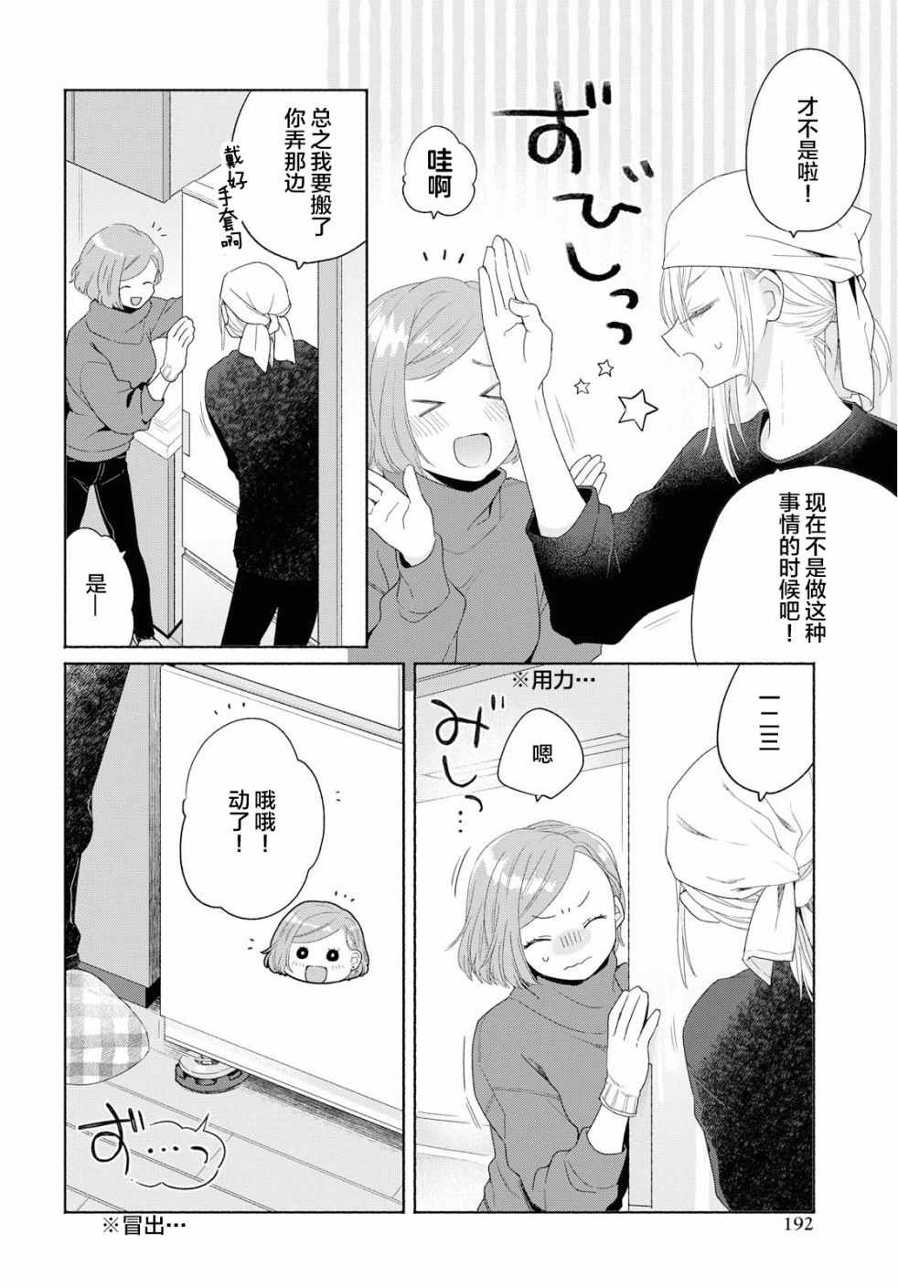 《帅气女孩与千金小姐》漫画 005集