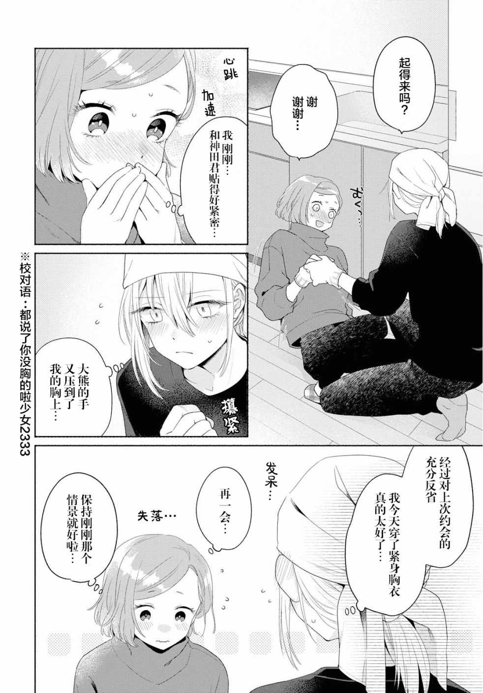 《帅气女孩与千金小姐》漫画 005集