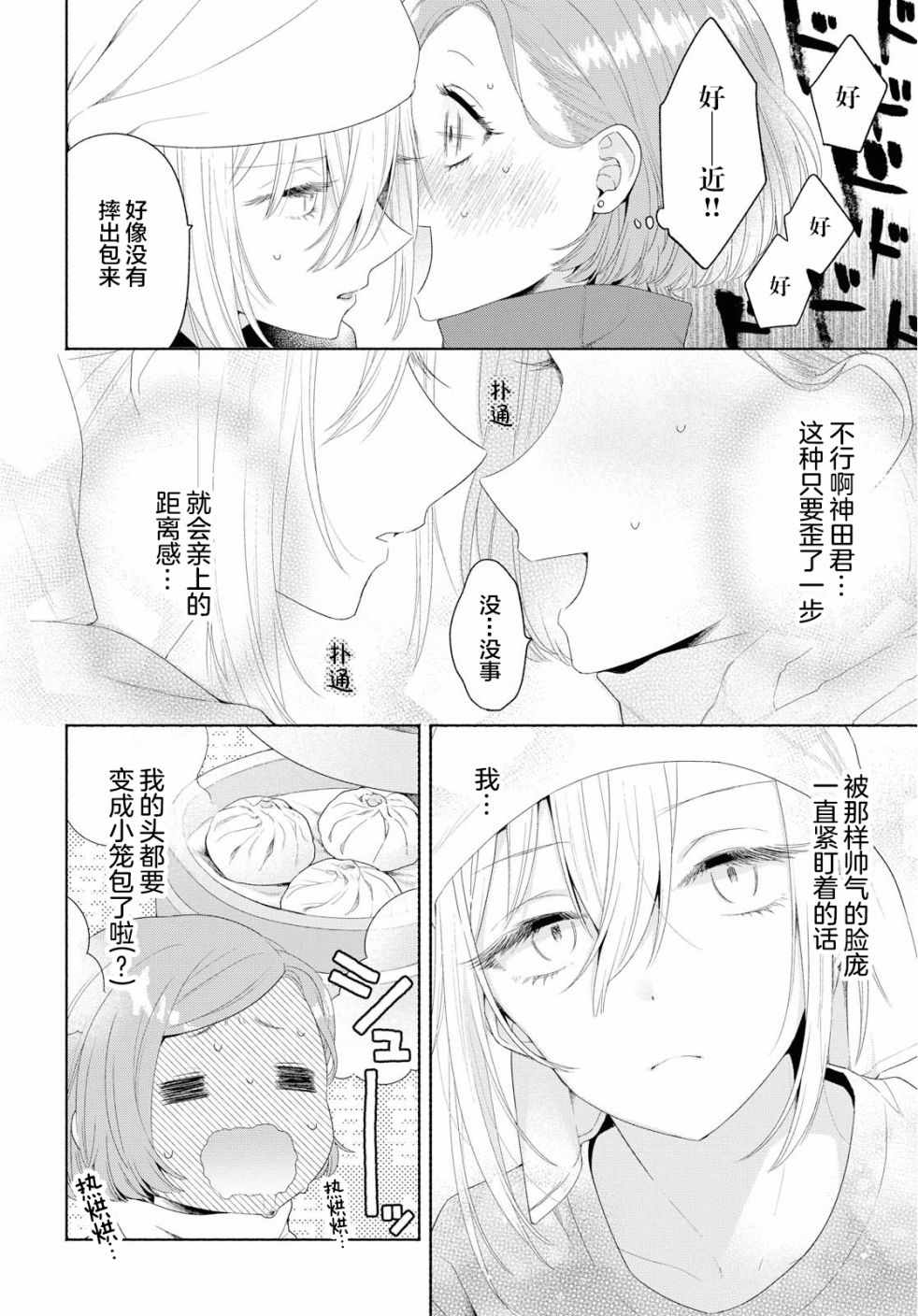 《帅气女孩与千金小姐》漫画 005集