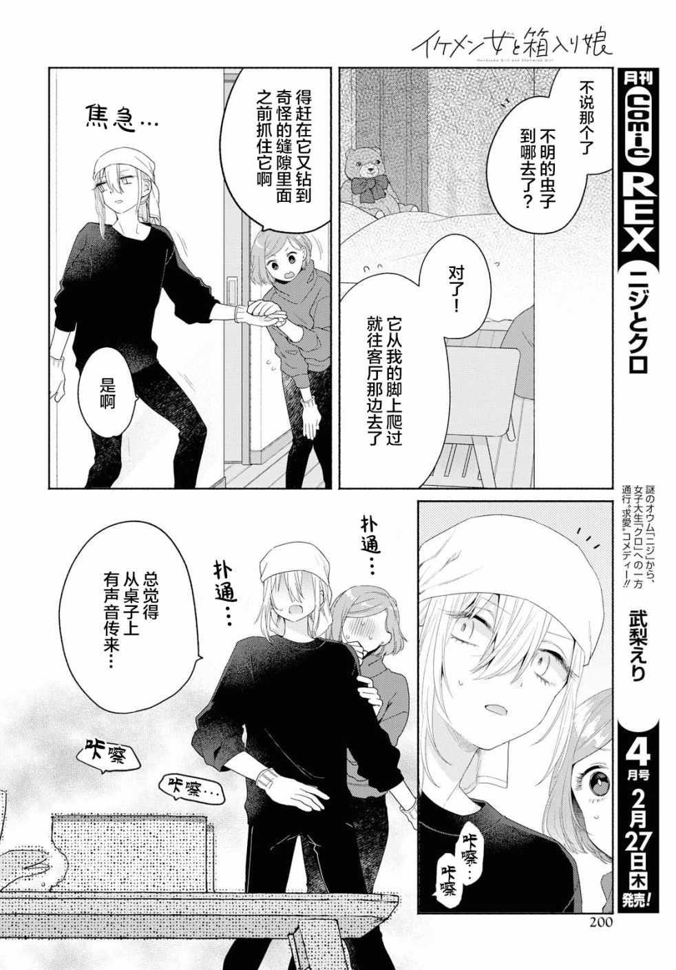 《帅气女孩与千金小姐》漫画 005集