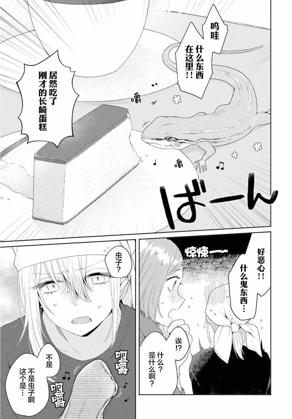 《帅气女孩与千金小姐》漫画 005集