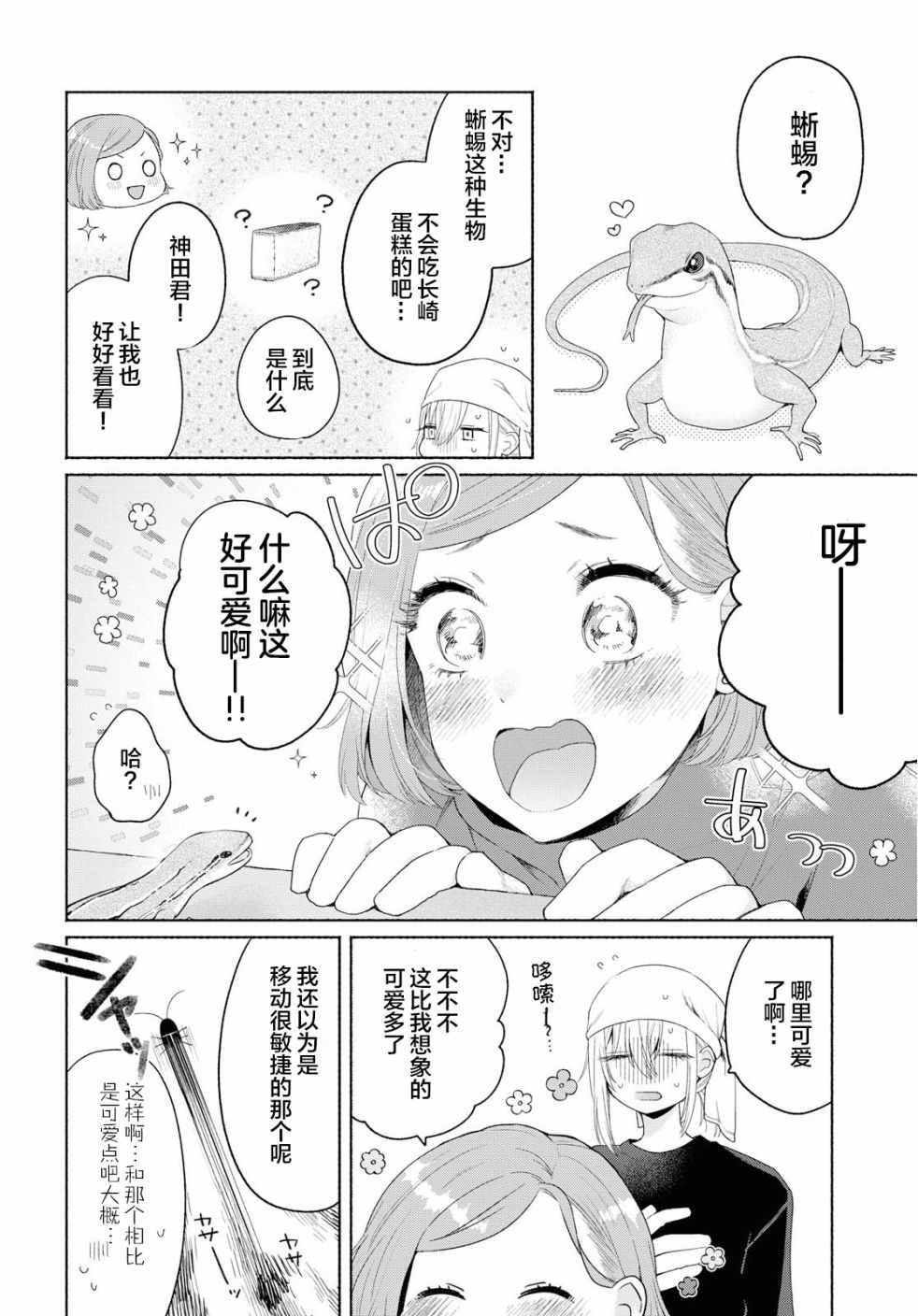 《帅气女孩与千金小姐》漫画 005集