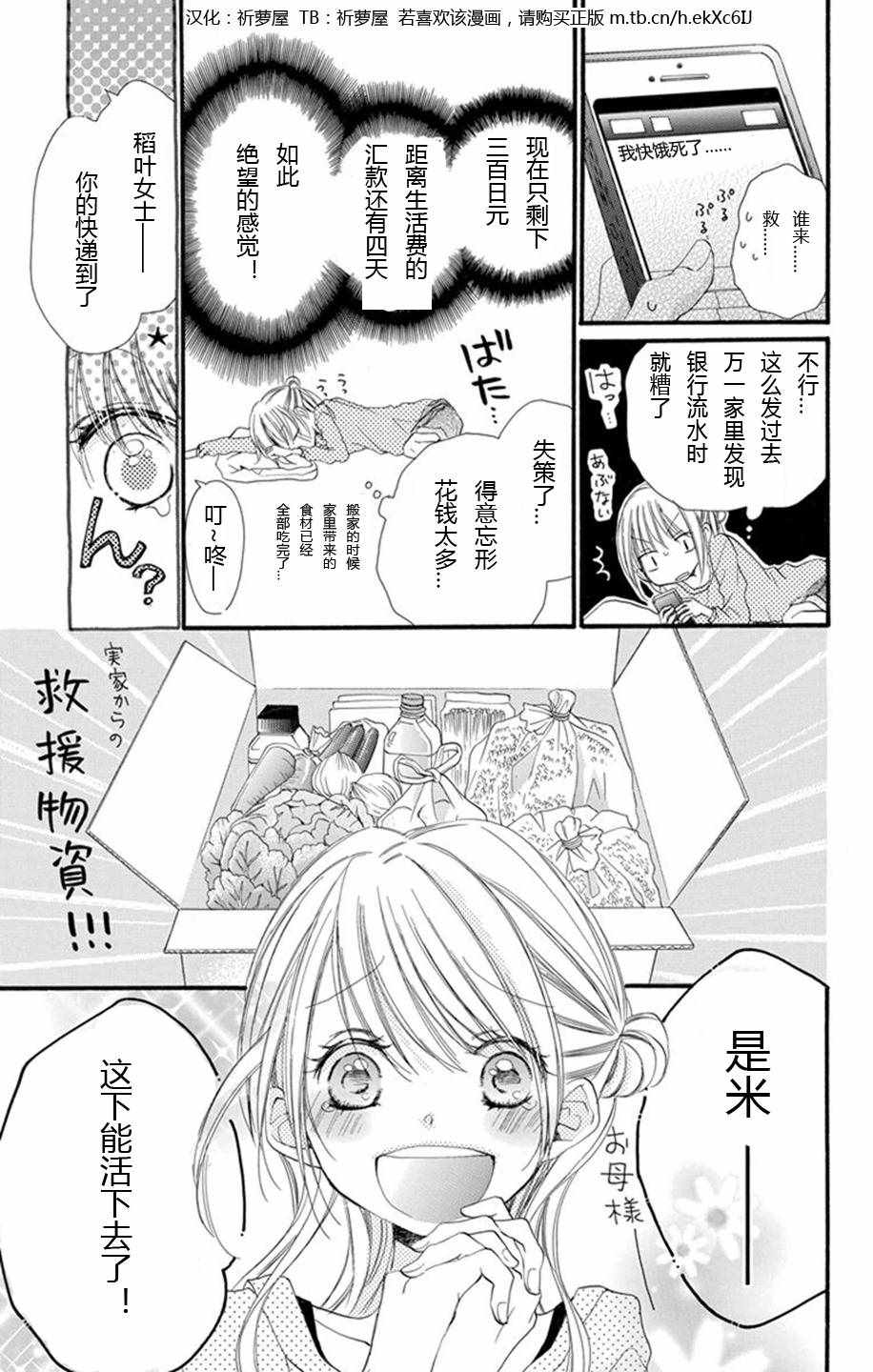 《隔壁邻居吃什么》漫画 000集