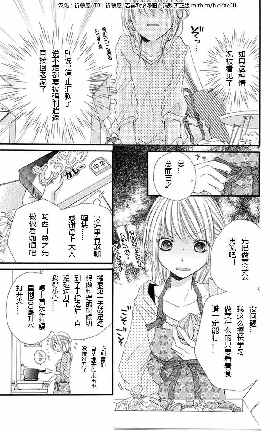 《隔壁邻居吃什么》漫画 000集