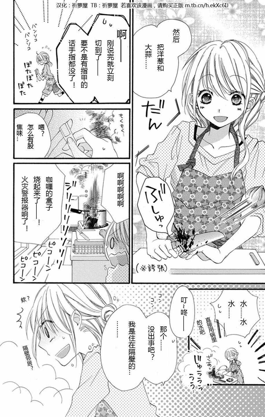 《隔壁邻居吃什么》漫画 000集