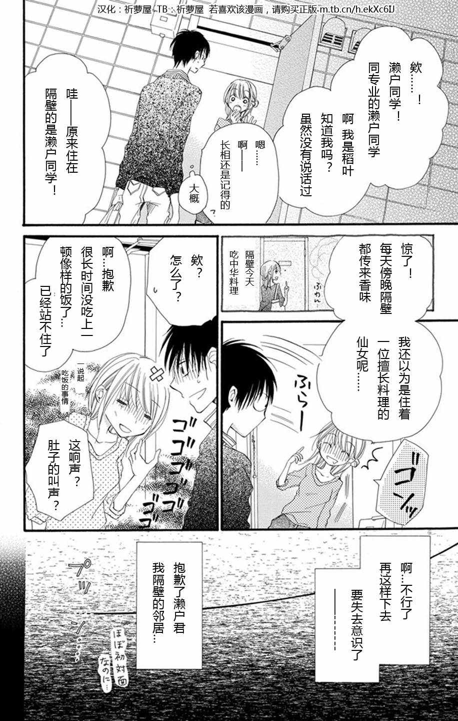 《隔壁邻居吃什么》漫画 000集