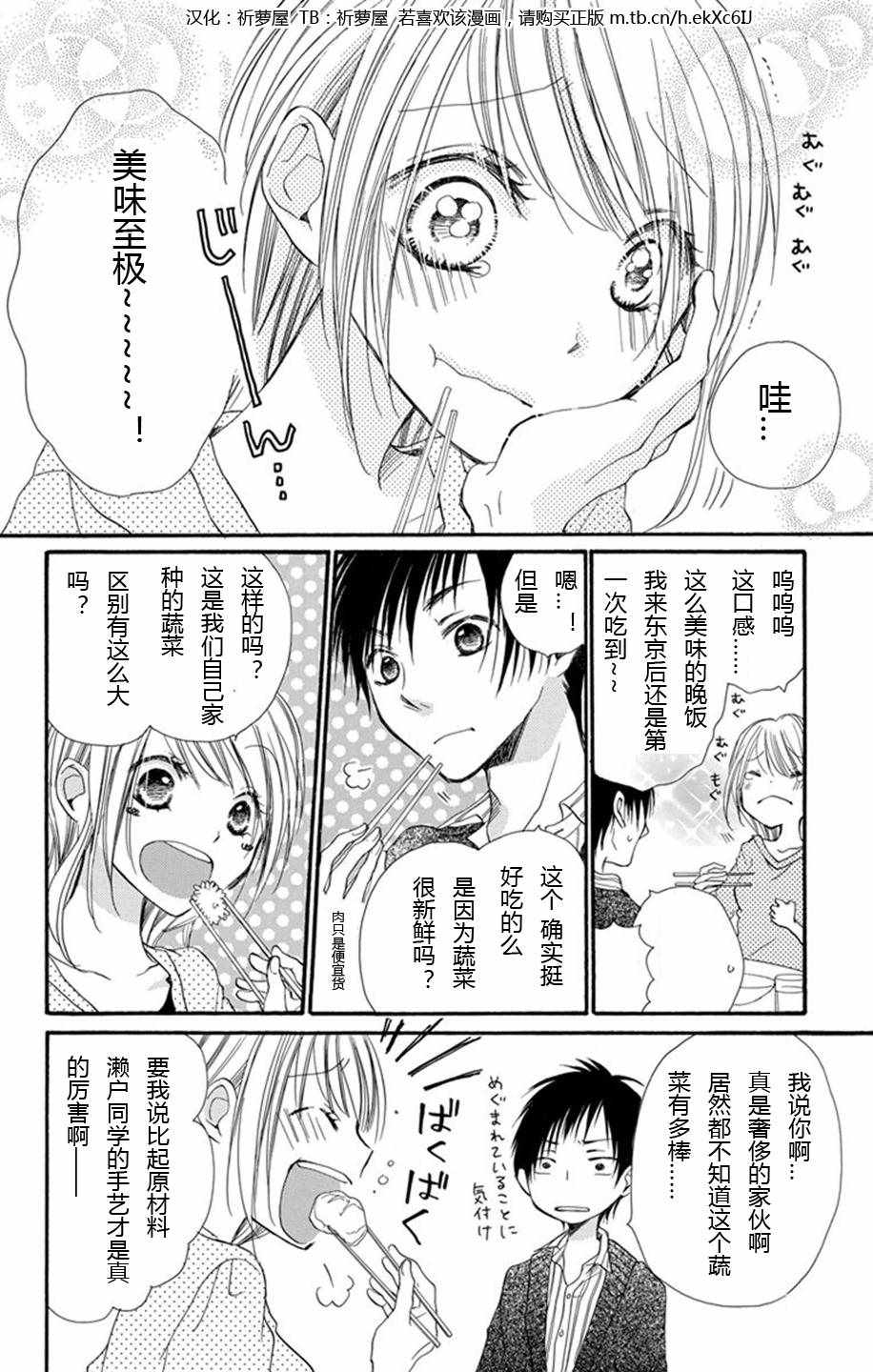 《隔壁邻居吃什么》漫画 000集