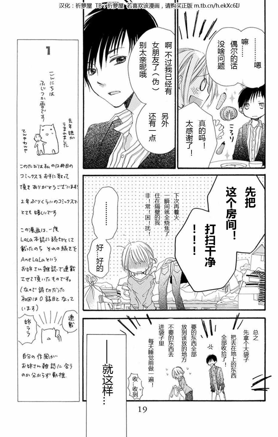 《隔壁邻居吃什么》漫画 000集