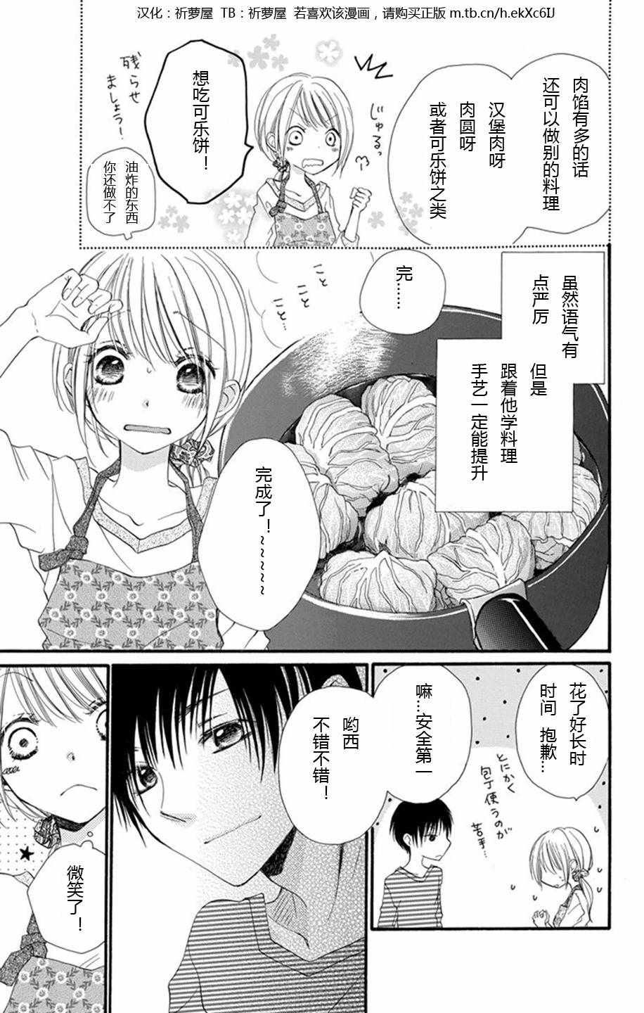 《隔壁邻居吃什么》漫画 000集