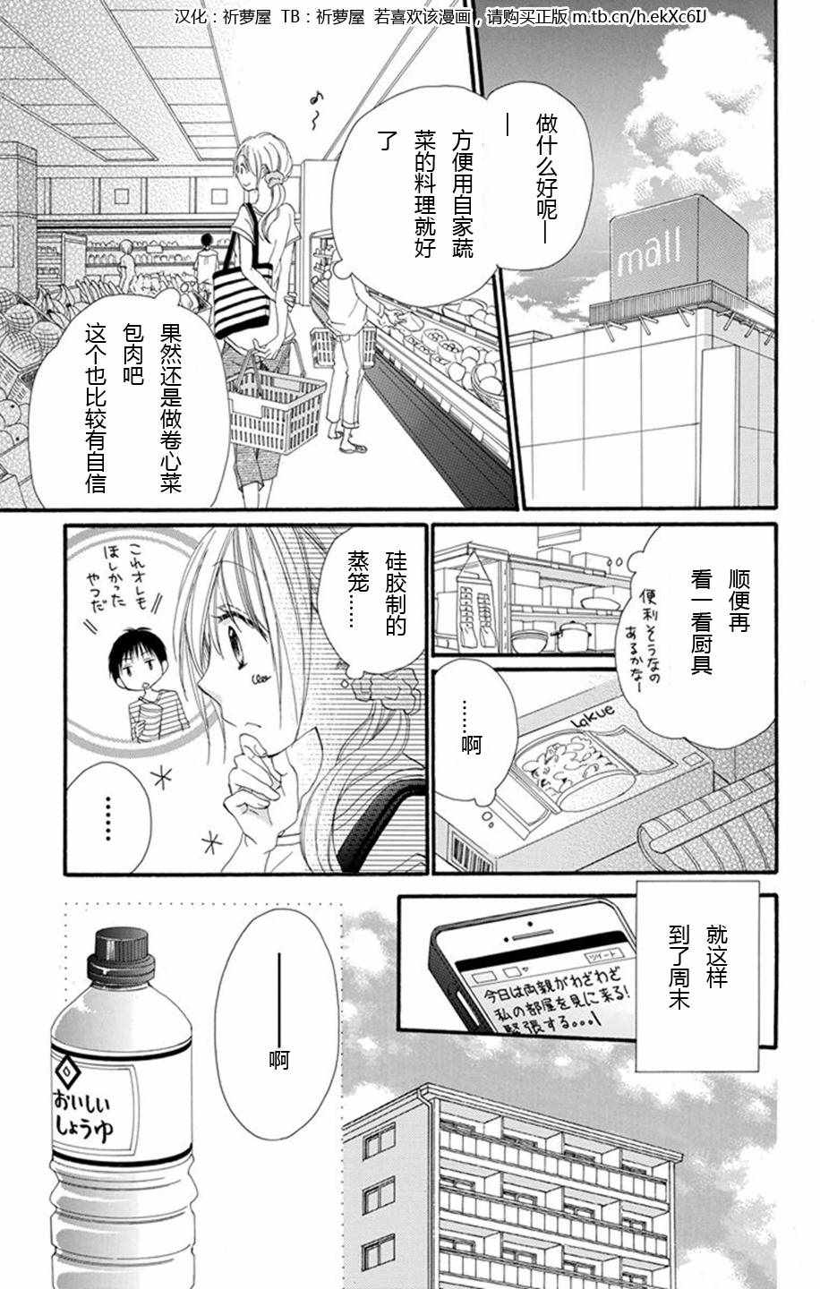 《隔壁邻居吃什么》漫画 000集