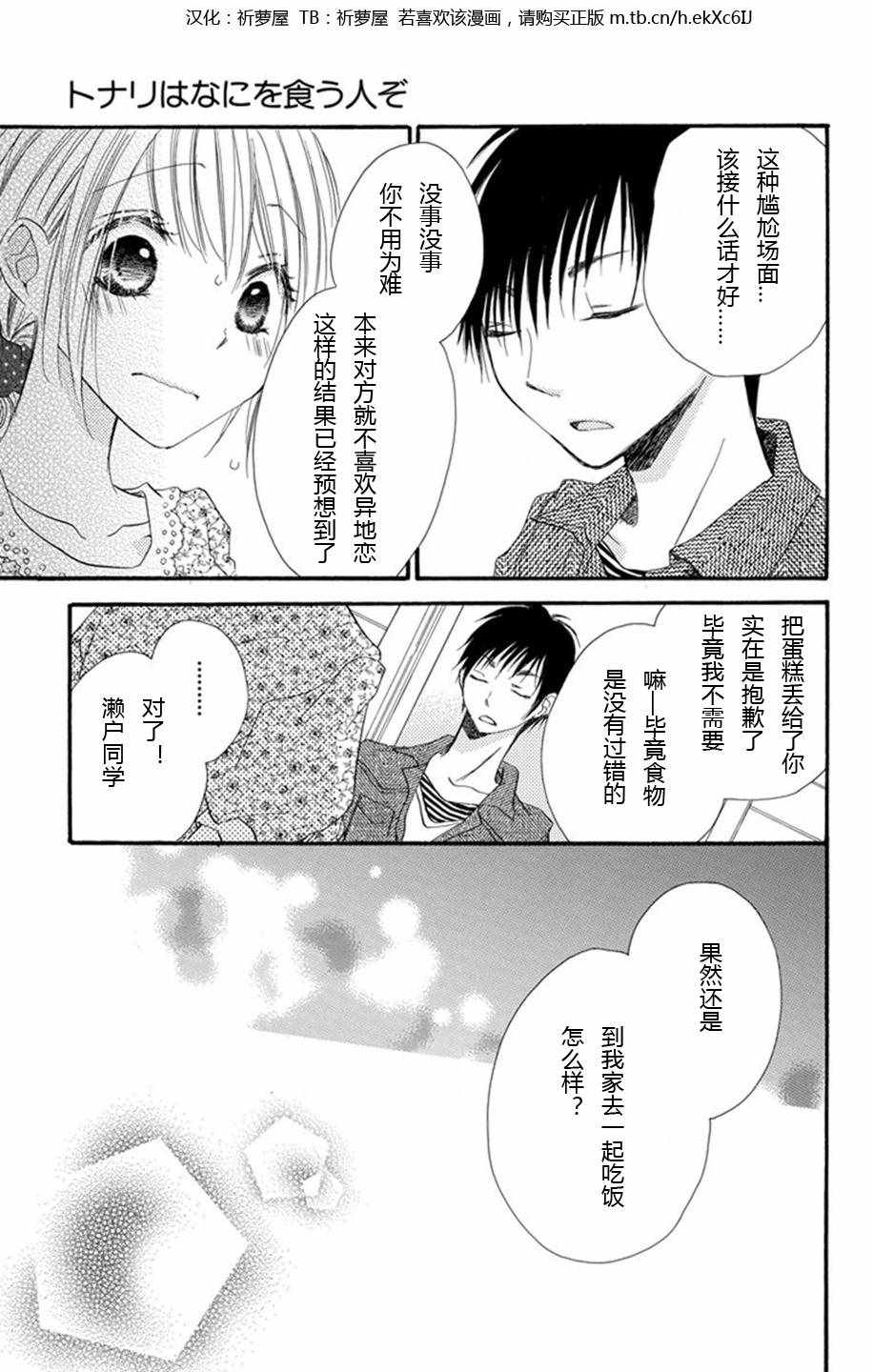 《隔壁邻居吃什么》漫画 000集