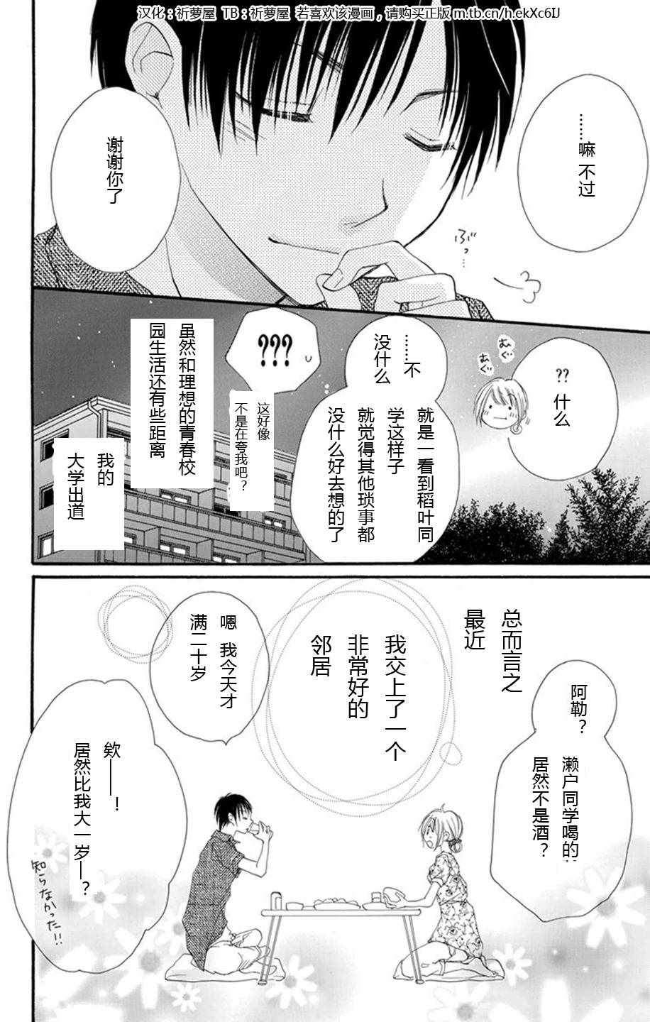 《隔壁邻居吃什么》漫画 000集