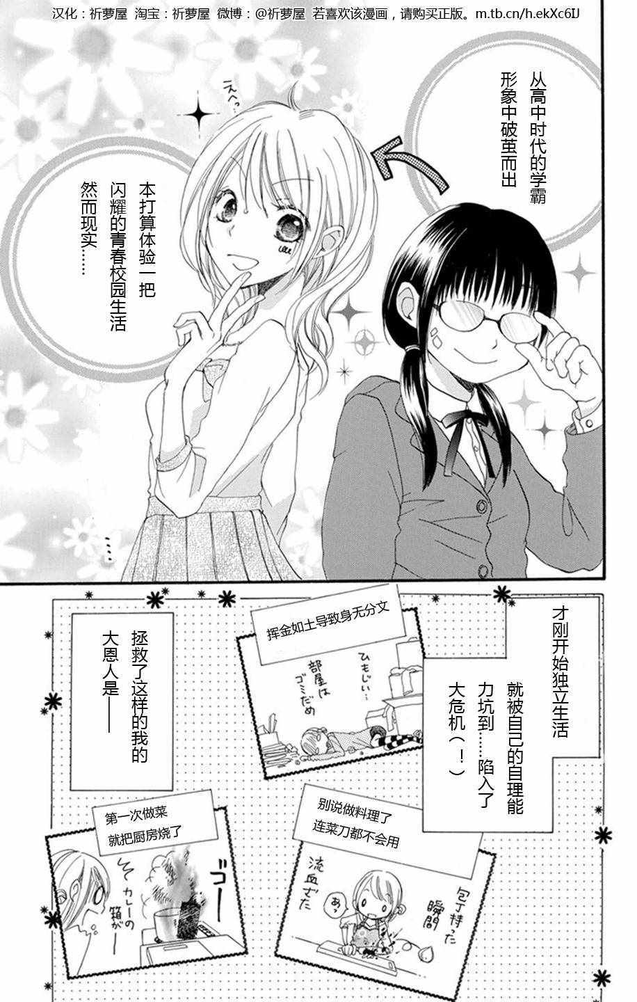 《隔壁邻居吃什么》漫画 001集