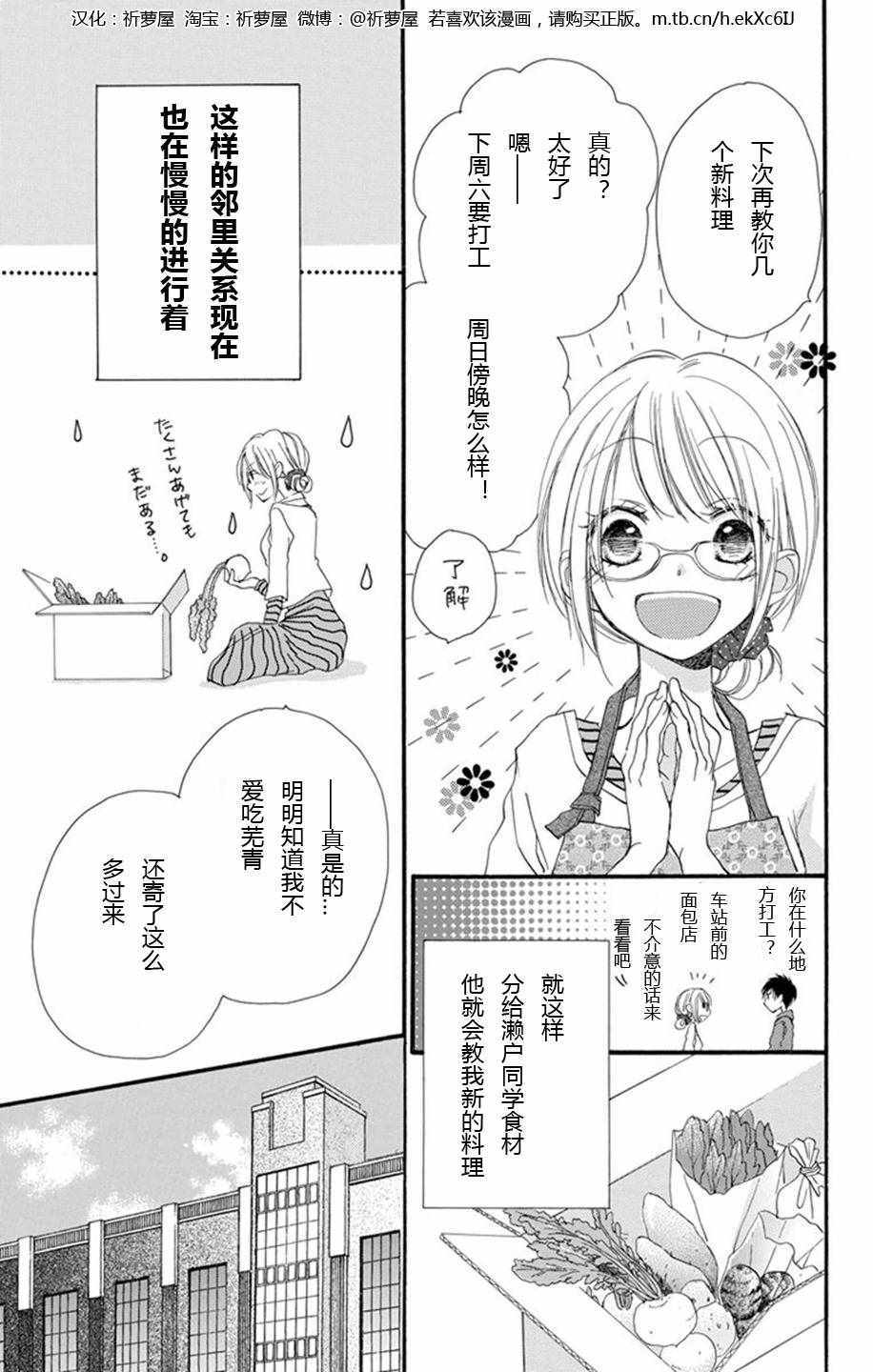 《隔壁邻居吃什么》漫画 001集