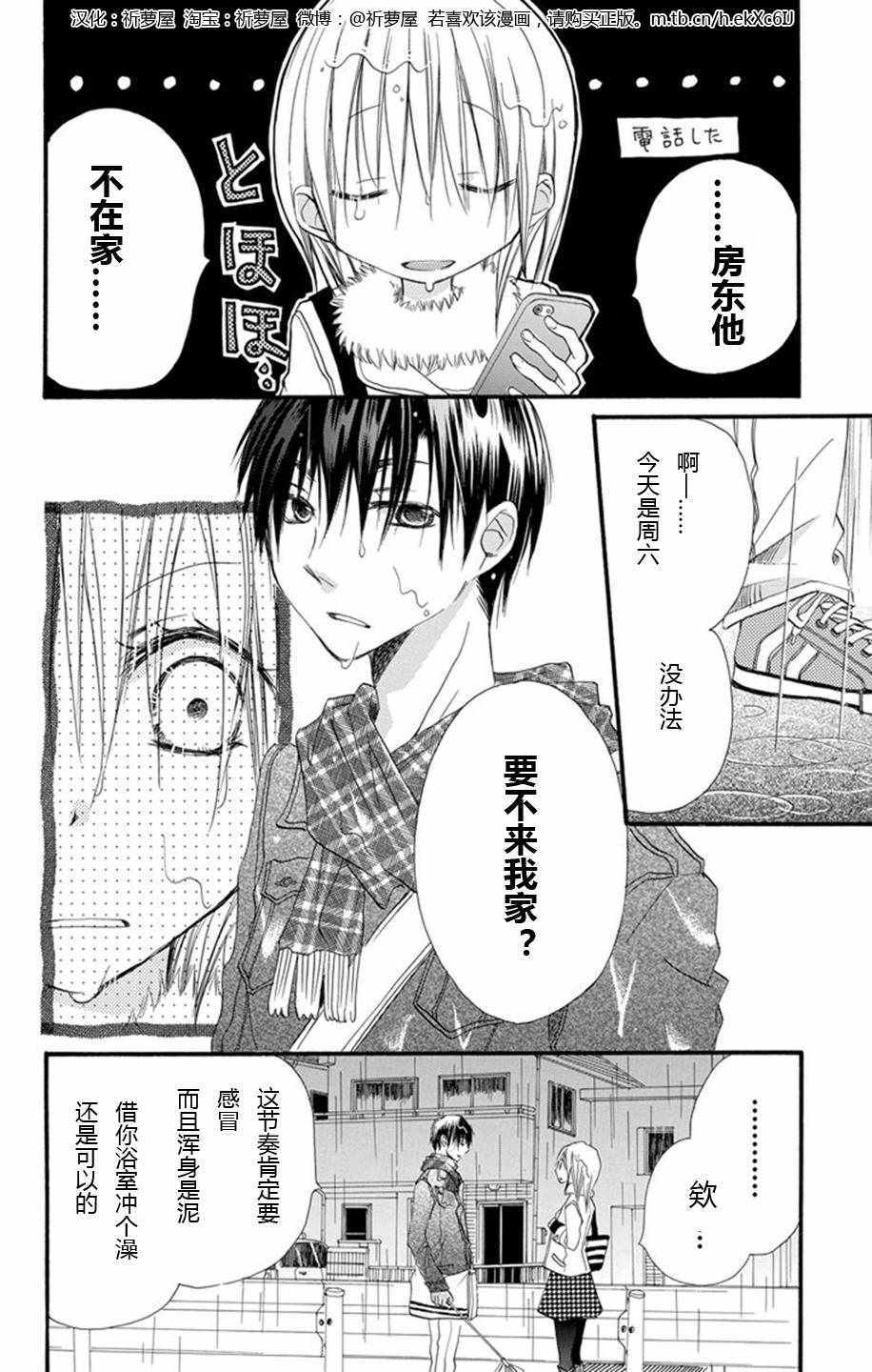 《隔壁邻居吃什么》漫画 001集