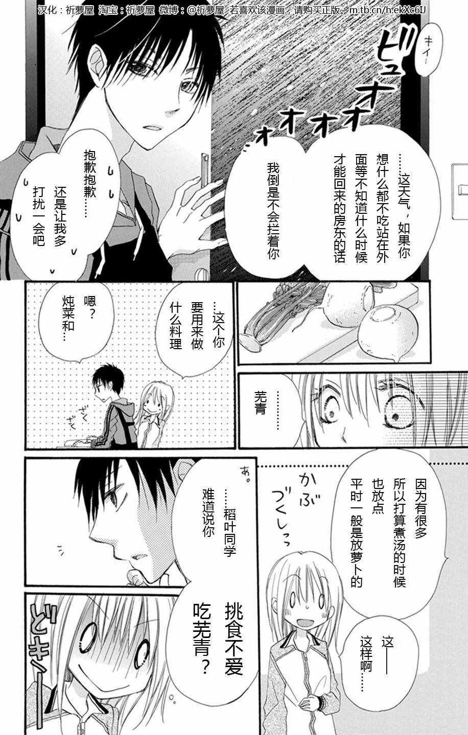 《隔壁邻居吃什么》漫画 001集