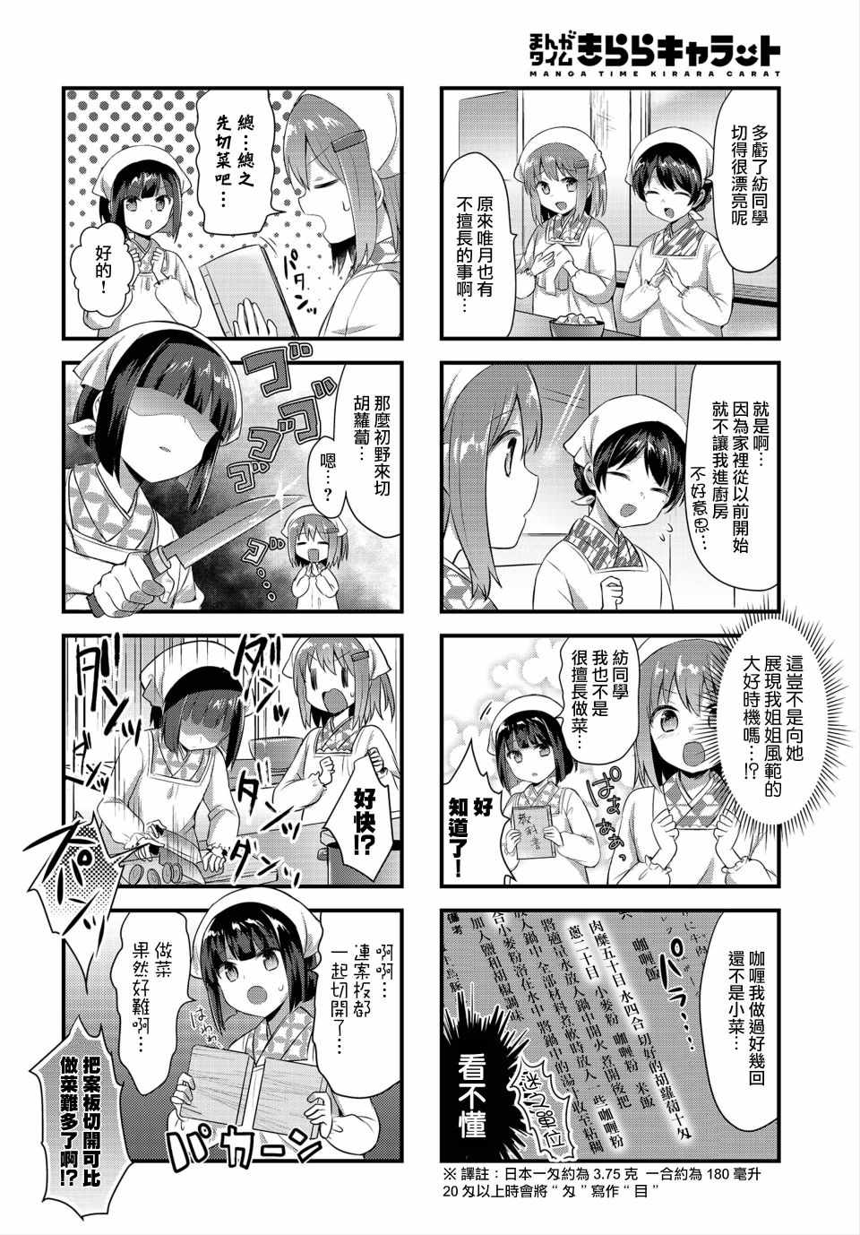 《花漾少女 大正映月》漫画 花漾少女大正映月 007集