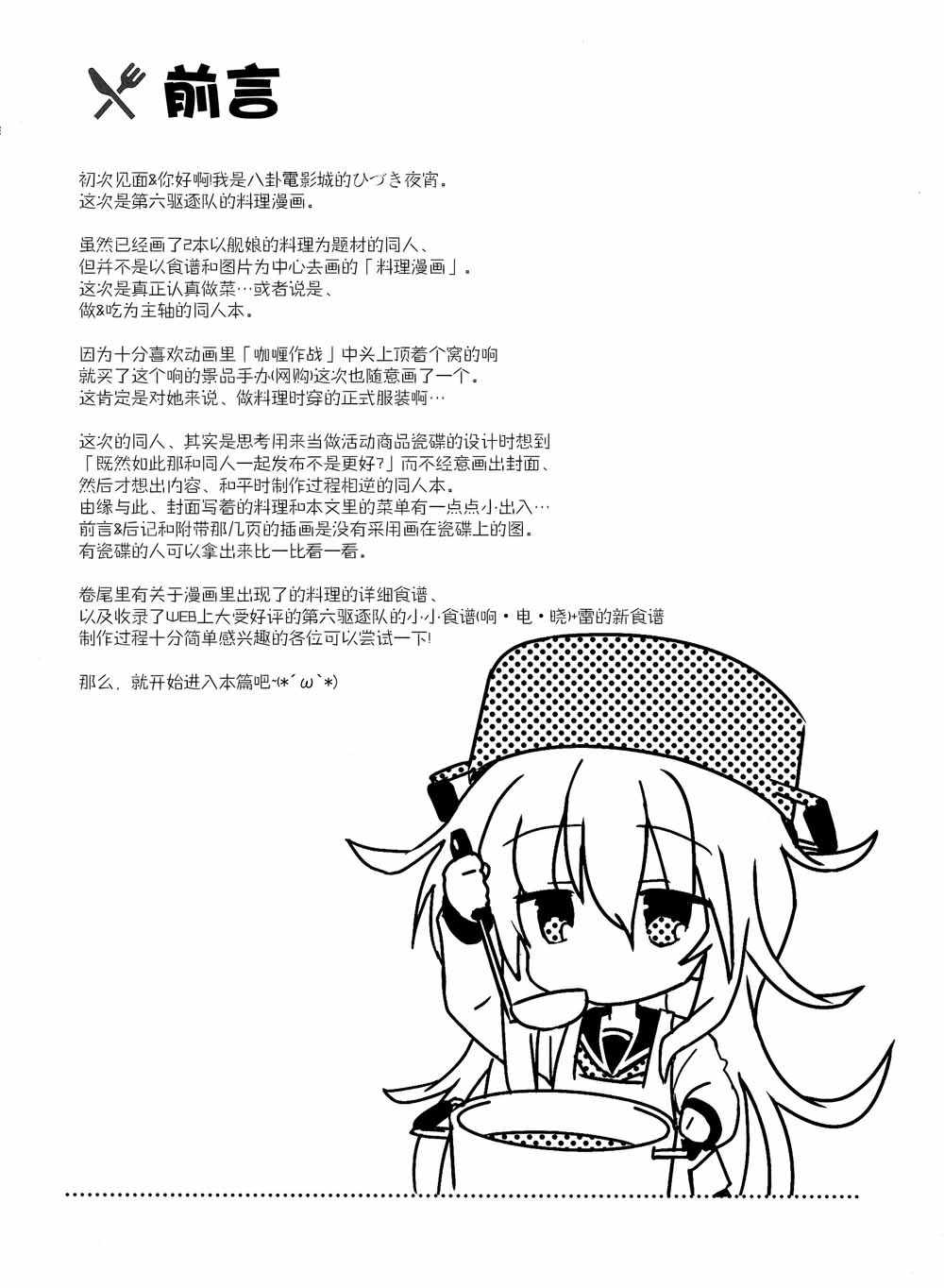 《六驱厨房》漫画 短篇