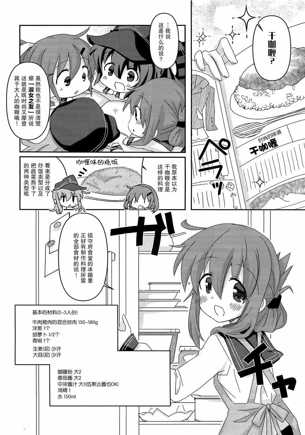 《六驱厨房》漫画 短篇