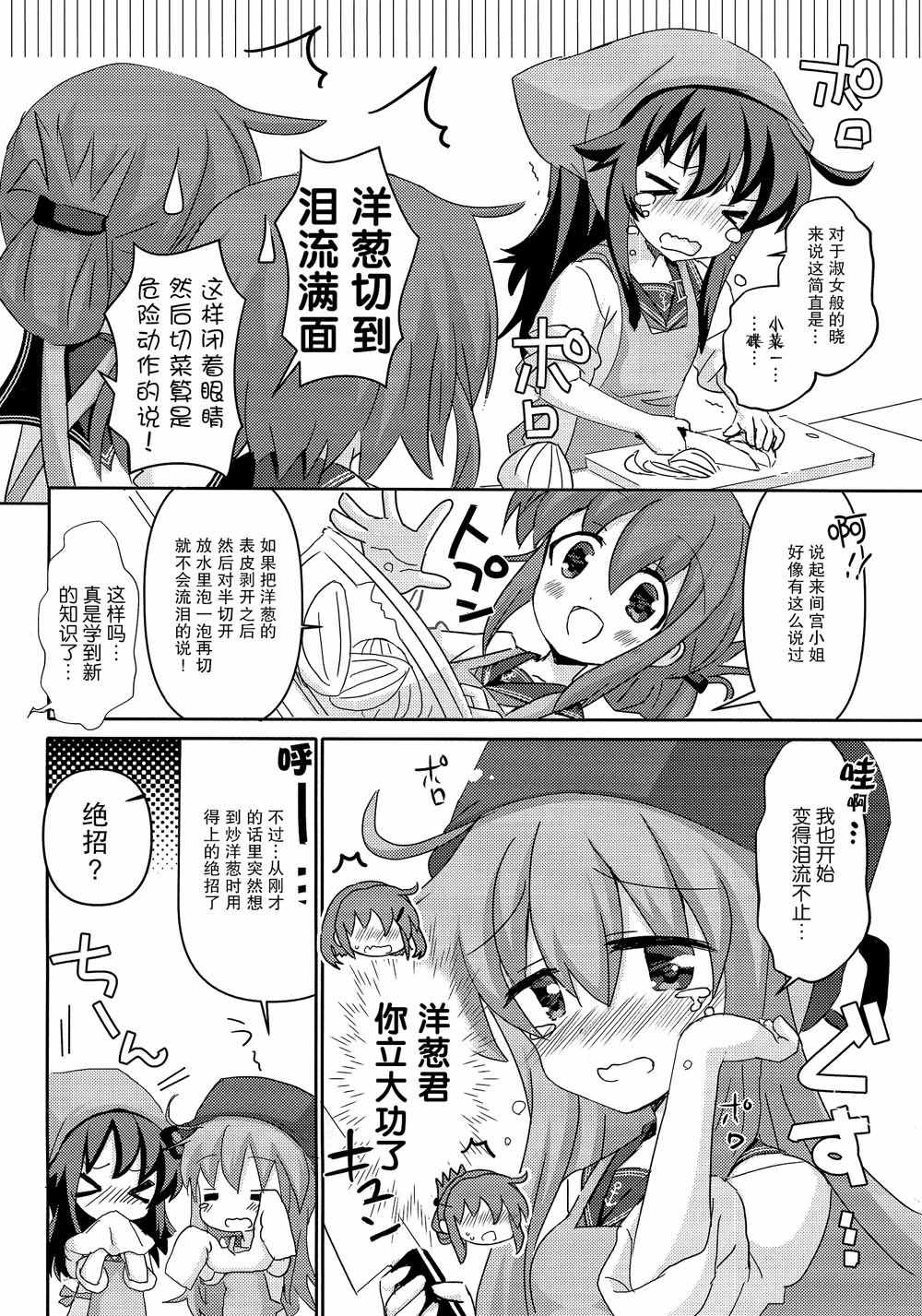 《六驱厨房》漫画 短篇