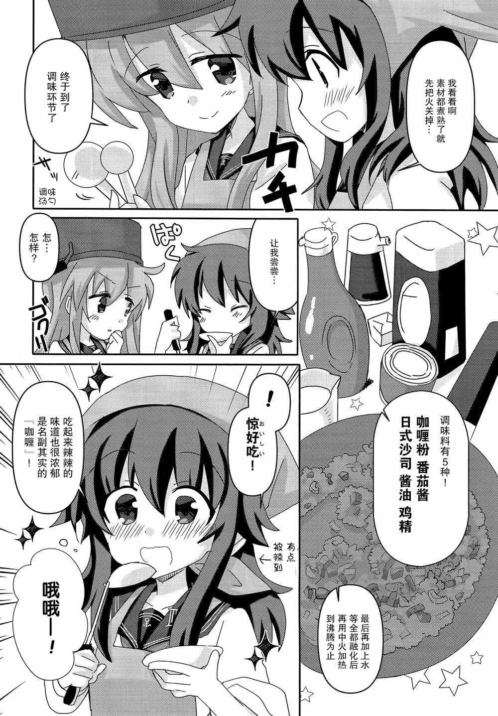 《六驱厨房》漫画 短篇