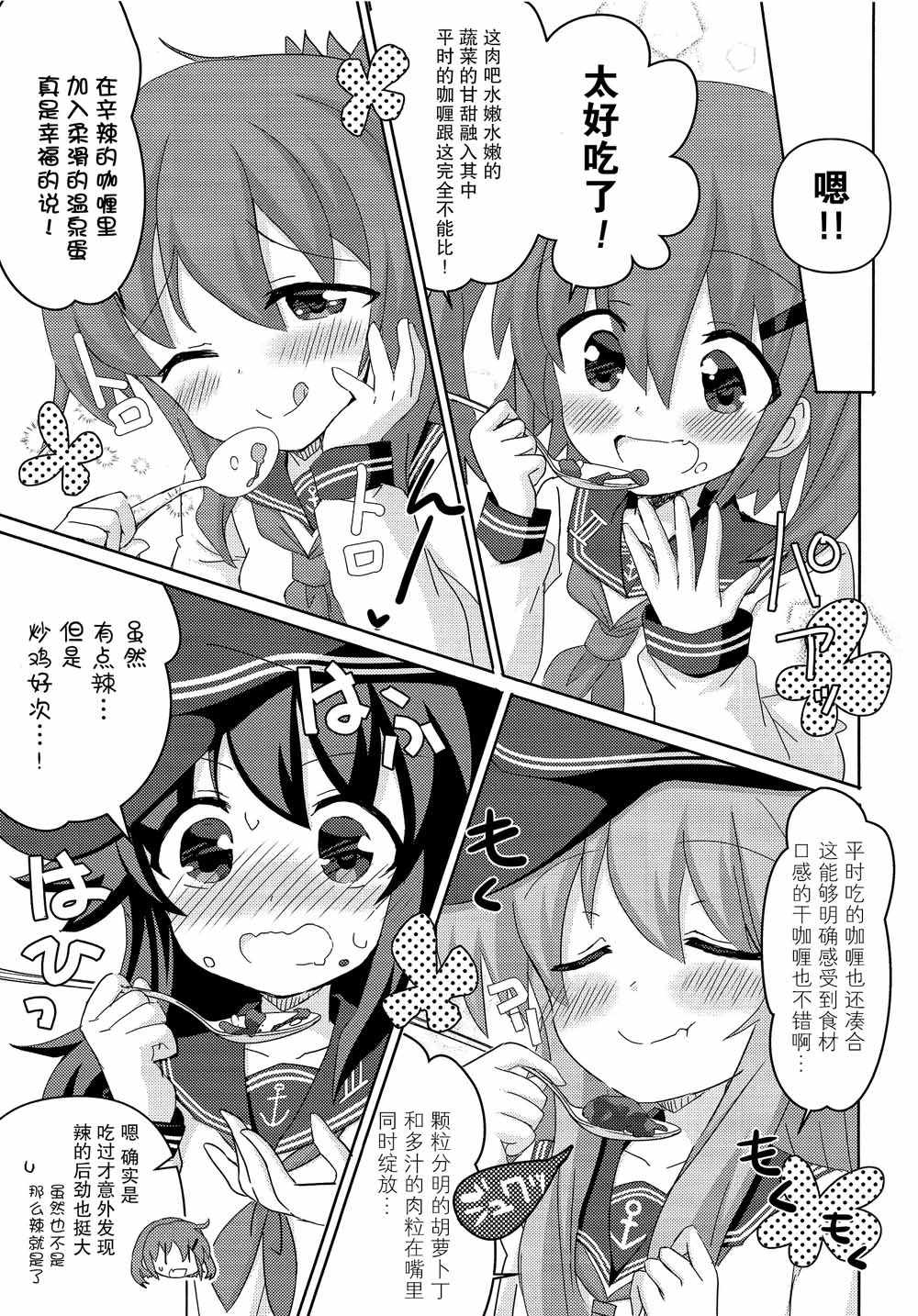 《六驱厨房》漫画 短篇