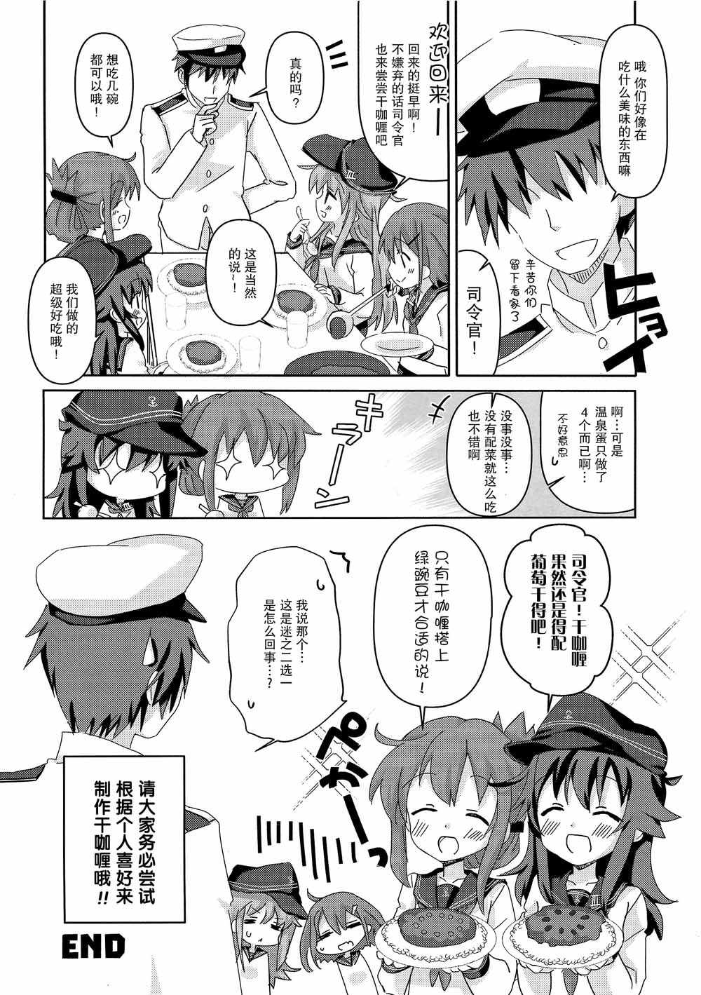 《六驱厨房》漫画 短篇