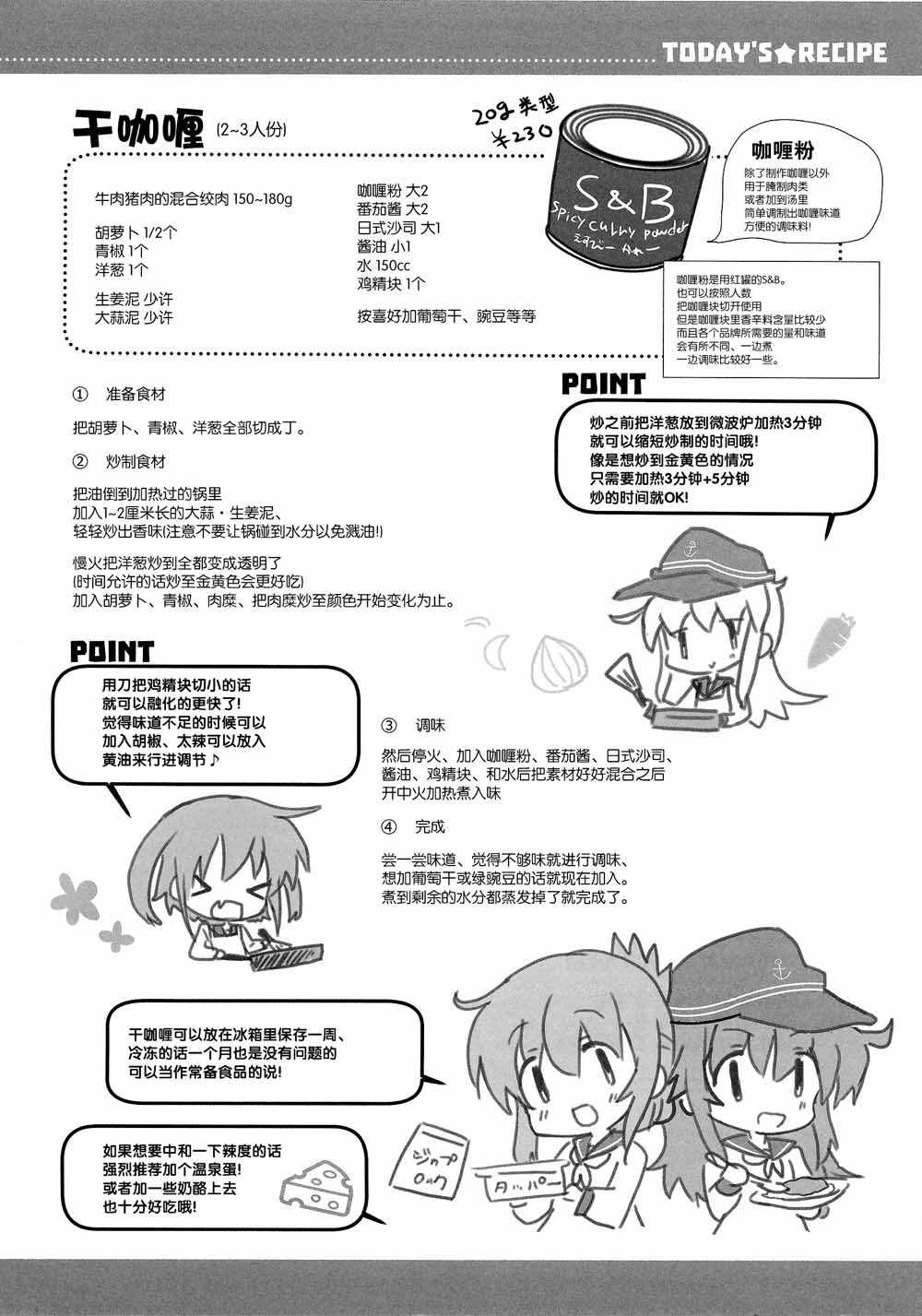 《六驱厨房》漫画 短篇