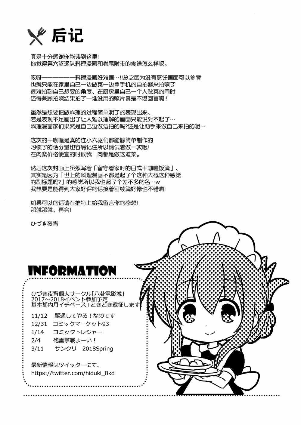 《六驱厨房》漫画 短篇