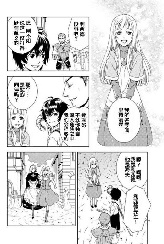 《物语中的人》漫画 002集