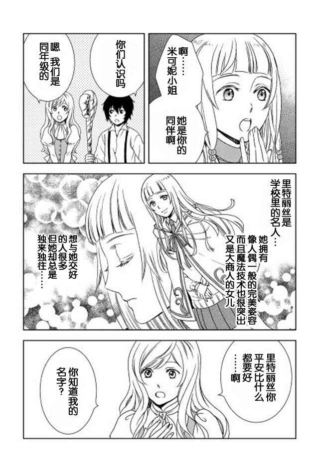 《物语中的人》漫画 002集