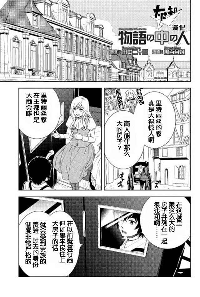 《物语中的人》漫画 003集