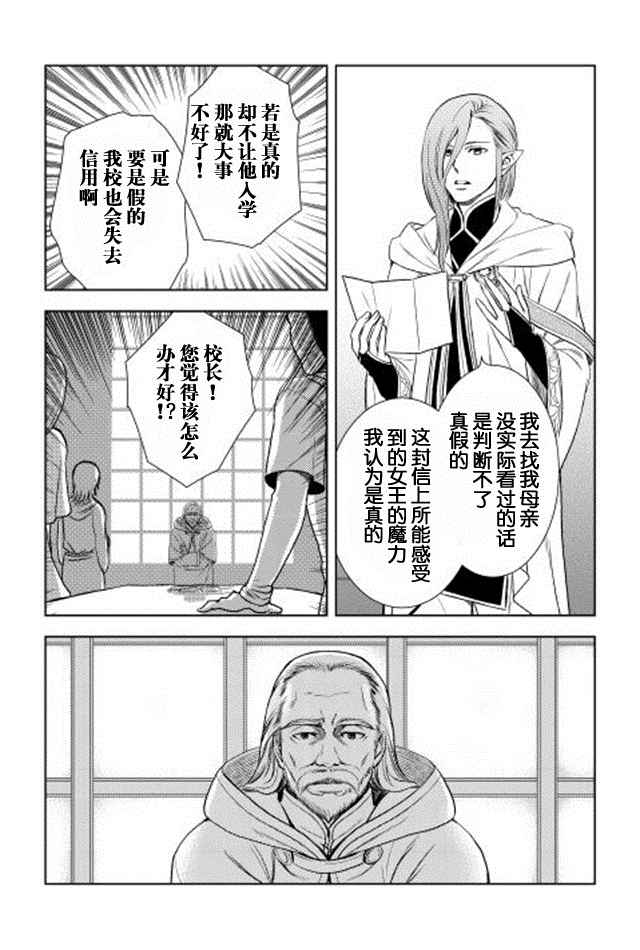 《物语中的人》漫画 003集