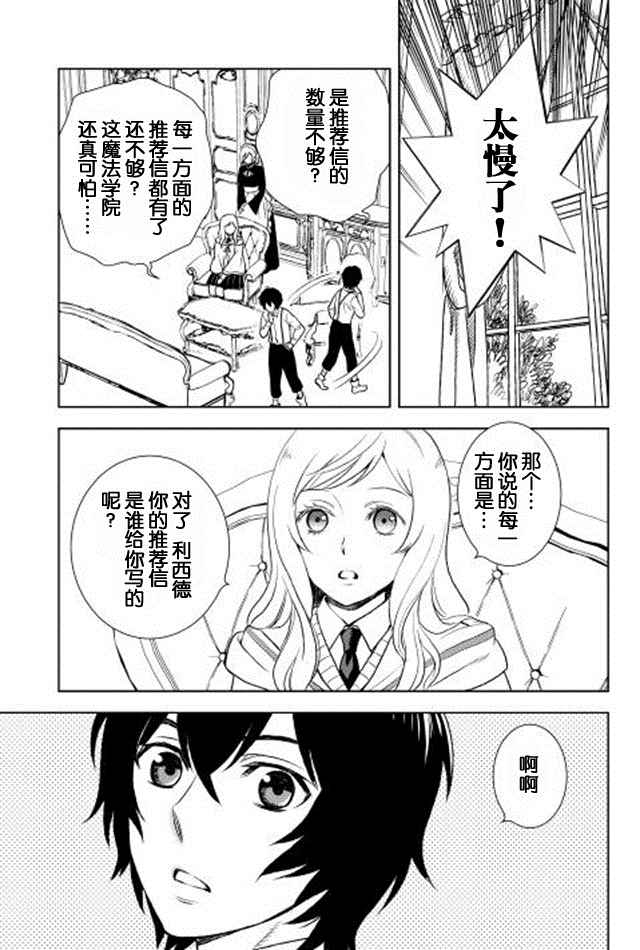 《物语中的人》漫画 003集