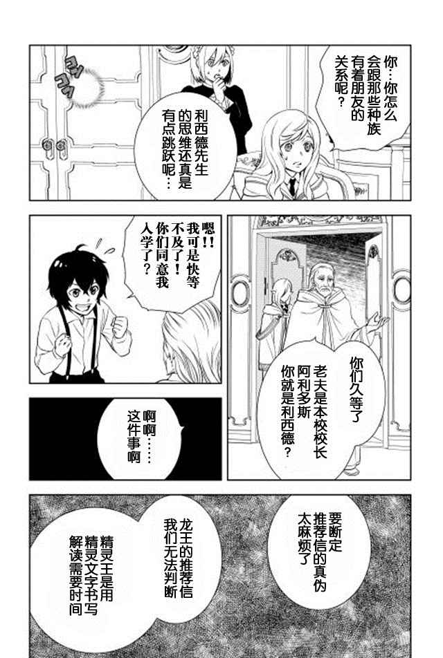 《物语中的人》漫画 003集