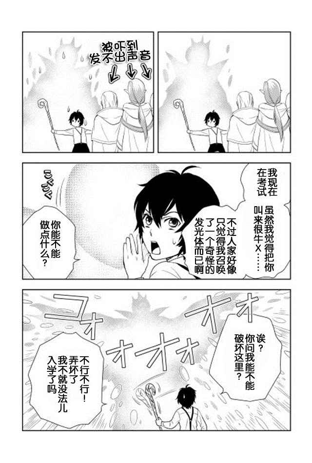 《物语中的人》漫画 003集