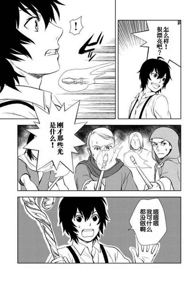 《物语中的人》漫画 003集