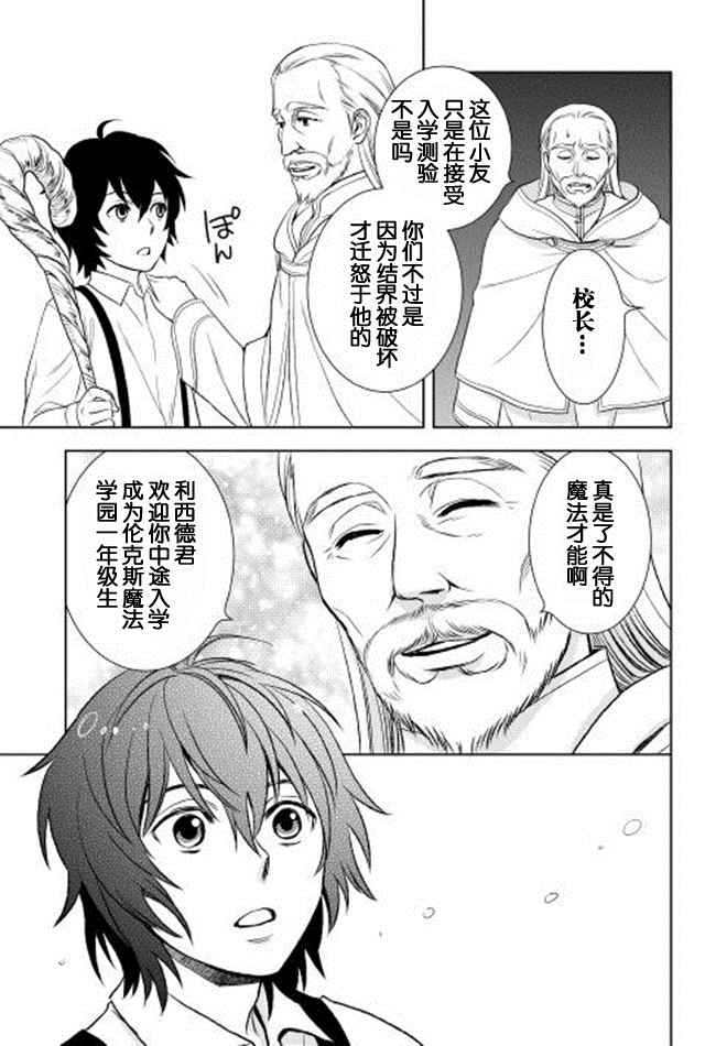 《物语中的人》漫画 003集