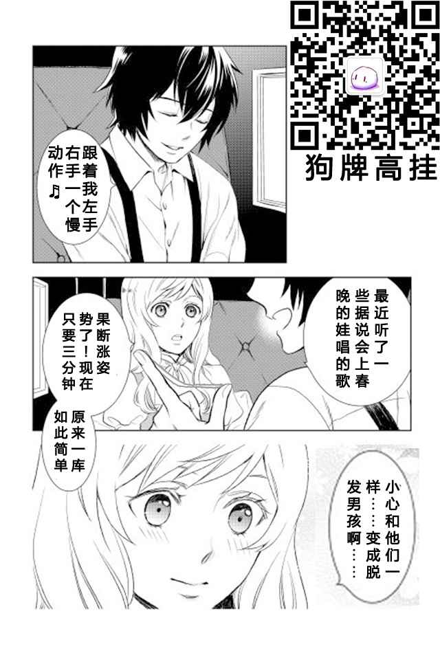 《物语中的人》漫画 003集