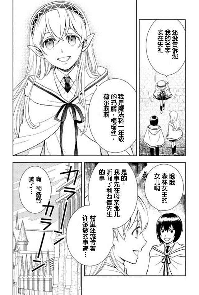 《物语中的人》漫画 007集