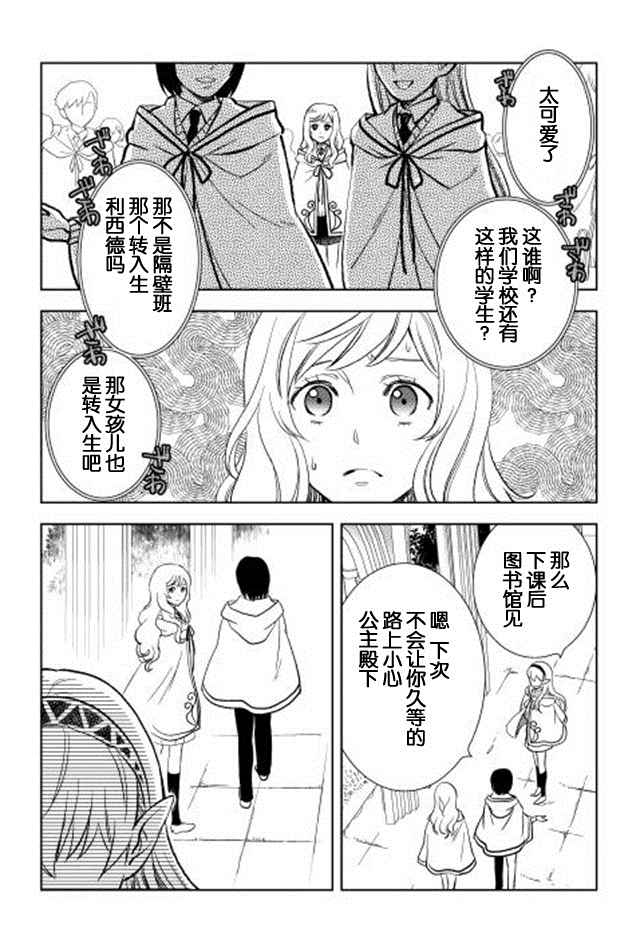 《物语中的人》漫画 007集