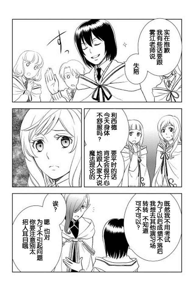 《物语中的人》漫画 007集