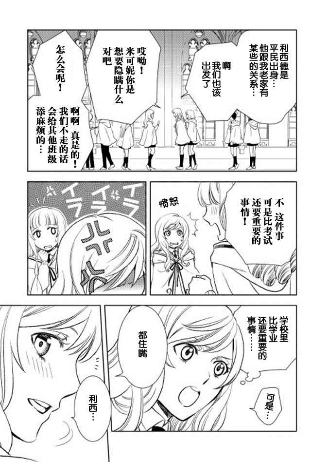 《物语中的人》漫画 007集