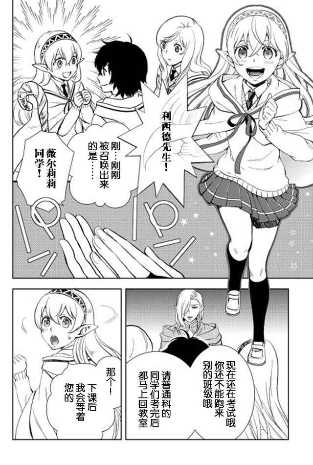 《物语中的人》漫画 009集