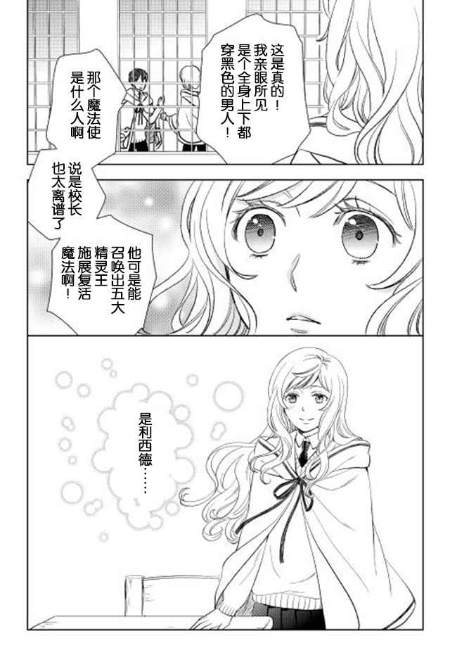 《物语中的人》漫画 009集